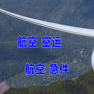 黑河航空托运快递-选东方航空和上海航空