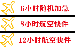 黑河航空托运快递公司,专业空运当天件